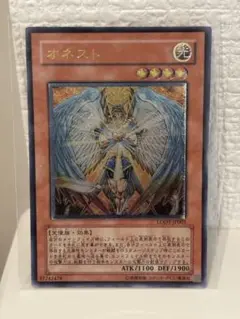 【レリーフ】オネスト