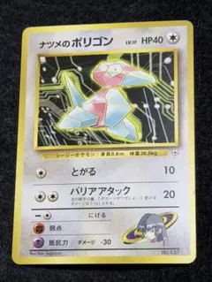 ナツメのポリゴン ポケモンジム第3弾 ヤマブキシティジム ナツメ●無しのサムネイル