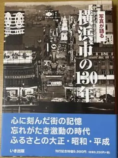 写真アルバム 神戸の150年 樹林舎 - メルカリ