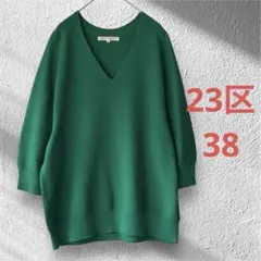 23区 ニット 38 Vネック 5分袖 グリーン 綿 プルオーバー 洗える