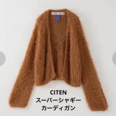 CITEN スーパーシャギー カーディガン　ブラウン　ふわふわ　ファーのサムネイル