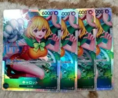 キャロット SR OP08-023 4枚