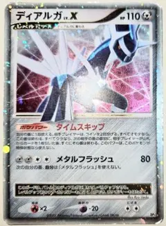 ポケモンカード ディアルガ LV.X ☆ 拡張パック ひかる闇 DP3 7h