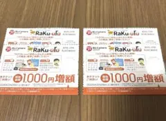ビックカメラ　コジマ　株主優待 ラクウル 買取金額1,000円増額チケット4枚