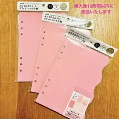 セリア amifa シール台紙 3点 A5カスタムノート リフィル ピンク