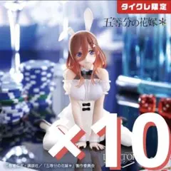 タイクレ限定フィギュア5体まとめ売り 2025年最新】中野三玖 フィギュア タイクレの人気アイテム - メルカリ