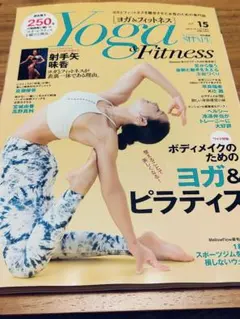 新品未読Yoga&Fitness(ヨガ&フィットネス) (Vol.15)