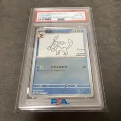PSA10 グレイシア(YU NAGABA) プロモ 069/SV-P PSA10】 グレイシア 《YU NAGABA》 (プロモ) {069/SV-P} [SV] - magi