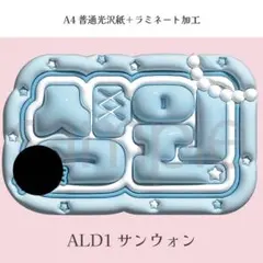 ALD1 サンウォン ぷっくり ネームボード オーダー 韓国 文字パネルのサムネイル
