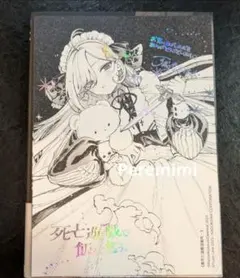 新品未開封】死亡遊戯で飯を食う。サイン本 シュリンク付き - メルカリ