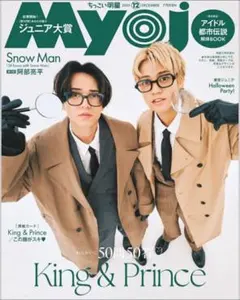 myojo 12月号 雑誌