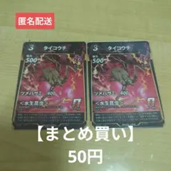 【蟲神器】タイコウチ 2枚　☆匿名配送☆