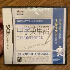新品未開封❗️Nintendo DS 栄光ゼミナール 中学英語