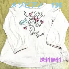 mezzo piano 長袖カットソー 130サイズ