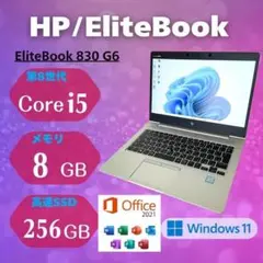 第8世代i5 SSD256GB メモリ8GB HP EliteBook CC1