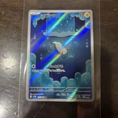 ポケモンカード AR シビシラス sv11B 117/086