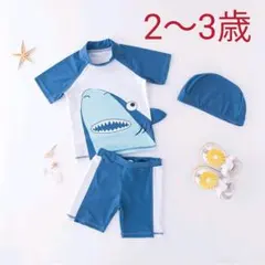 サメ柄水着　3点セット
