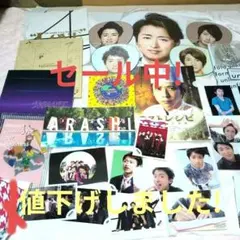 2026年最新】嵐 非公式の人気アイテム - メルカリ