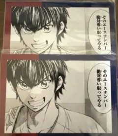 ダイヤのA 沢村栄純　原作コマブロマイド 2点セット 東武動物園