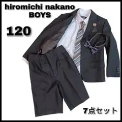 新品　ヒロミチナカノ　フォーマル　冠婚葬祭　120 男児　卒業式　入学式　七五三 Amazon | [ヒロミチナカノ] 卒業式 スーツ 男の子 小学生 キッズ