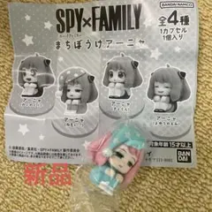 SPY×FAMILY まちぼうけアーニャ カプセルトイ