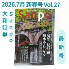 ⑩Sanpo　2026.7　大和証券　ダイワファンドラップ情報誌　高橋英樹　１冊のサムネイル