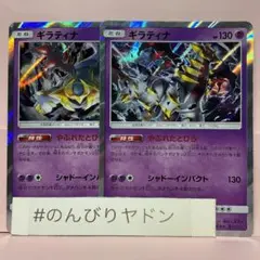 ギラティナ　やぶれたとびら　SM7b 1枚　SM12a 1枚