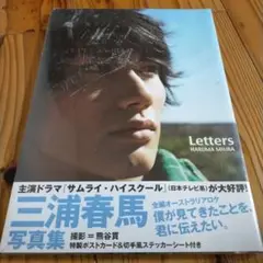 2025年最新】三浦春馬 lettersの人気アイテム - メルカリ