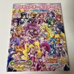 初版品‼︎プリティーリズム プリズムスタービジュアルブック 初版