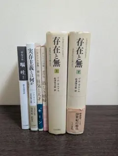 サルトル　存在と無 他著作まとめ