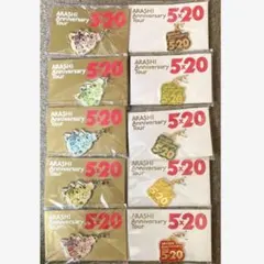 嵐　5×20 限定チャーム　2種５色　計10個セット　コンプリート