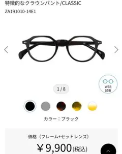 Zoff ブラックフレーム メガネ