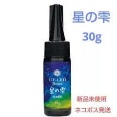 星の雫 30g ハードレジン液 パジコ 新品未開封
