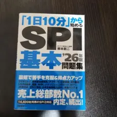 SPI基本問題集 26年版