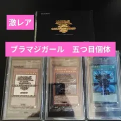5つ星wcs2017 ブラックマジシャンガール 未開封 - メルカリ