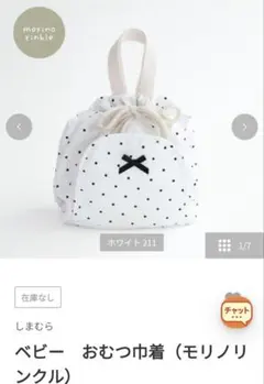 しまむら ドット おむつポーチ モリノリンクルのサムネイル