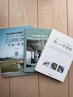 BURBON写真の教室　美しい写真術　photoliの写真帖　セット　インプレス