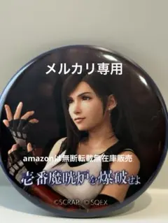 2025年最新】ファイナルファンタジー 缶の人気アイテム - メルカリ