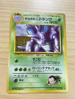 サカキのニドキング ★ ジム拡張第2弾 闇からの挑戦