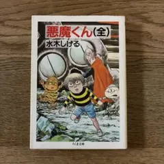 2025年最新】あくまくんの人気アイテム - メルカリ