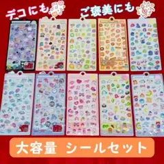 シール 10枚 セット シール交換 ぷくぷく 平成レトロ お得 大容量 デコ