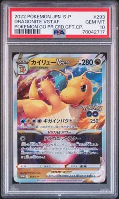 2025年最新】カイリューvstar プロモ psa10の人気アイテム - メルカリ