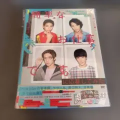 簡単なお仕事です。に応募してみた DVD BOX〈3枚組〉 - メルカリ