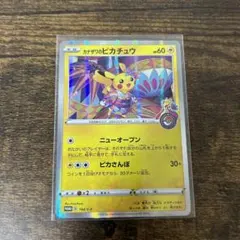 カナザワのピカチュウ S-Pプロモカード 144/S-P