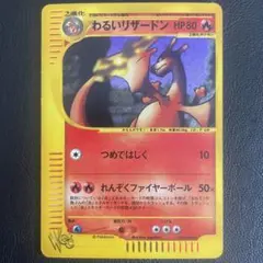 わるいリザードン ☆ ポケモンカード web 042/048 カードe - メルカリ