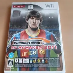 ウイニングイレブンプレーメーカー2011