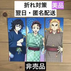 非売品　煉獄杏寿郎　冨岡義勇　竃門炭治郎　鬼滅の刃 ナムコ　 絵札　ノベルティ