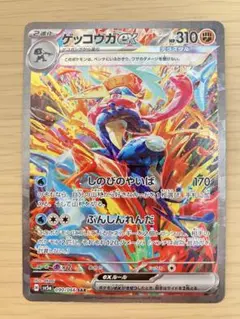 ゲッコウガex SAR SV5a クリムゾンヘイズ 090/066