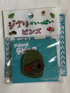天空の城ラピュタ ロボット兵 ピンバッジ