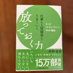 放っておく力